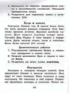 Labākie diktāti un gramatikas uzdevumi krievu valodā paaugstinātā grūtības pakāpē. 1. klase
