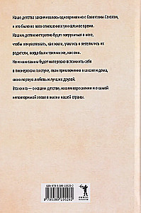 Aizgājušās bērnības zemē