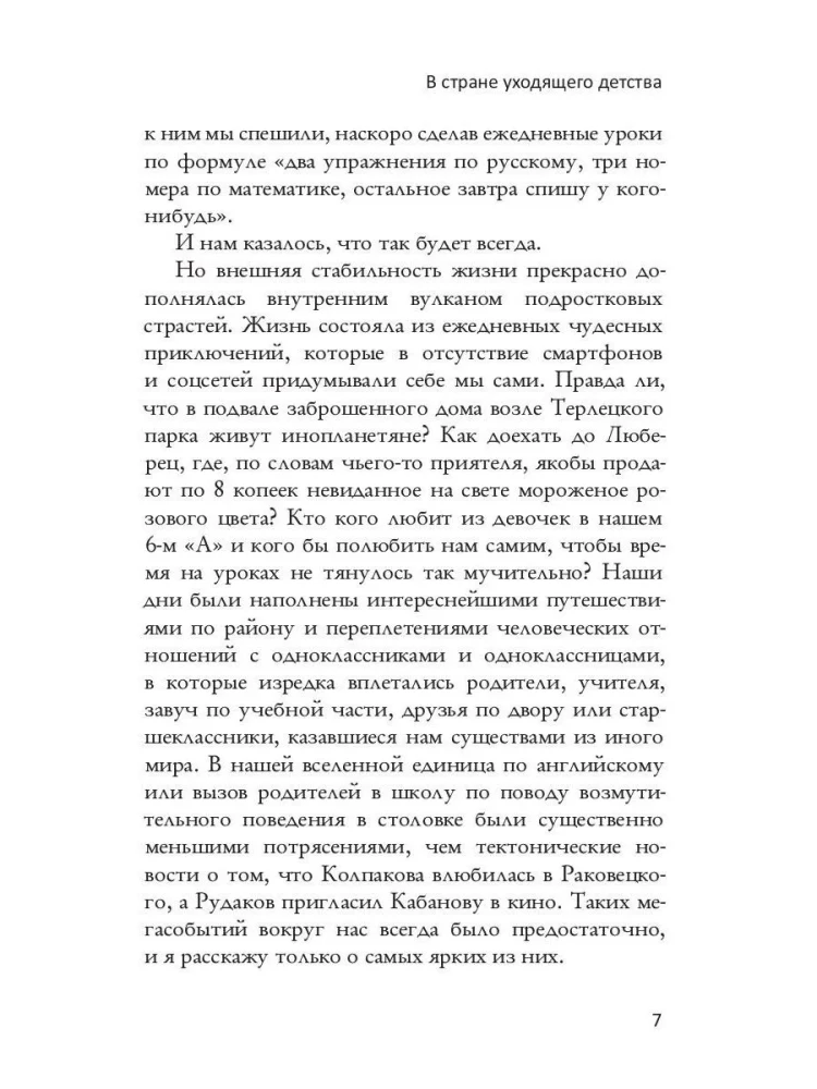 Aizgājušās bērnības zemē