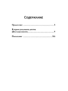 Aizgājušās bērnības zemē