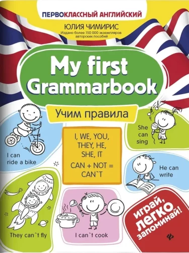 My first Grammarbook. Wir lernen die Regeln