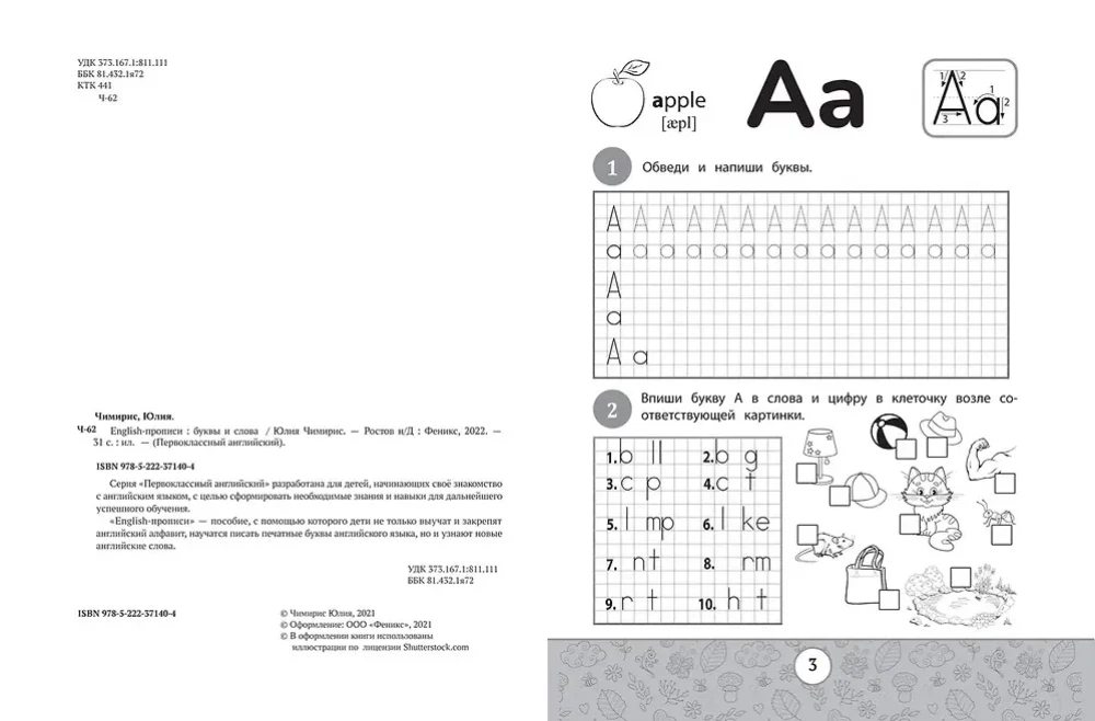 Angielski - pisownia. Litery i słowa