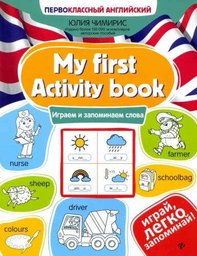 My first Activity book. Wir spielen und merken uns Wörter: