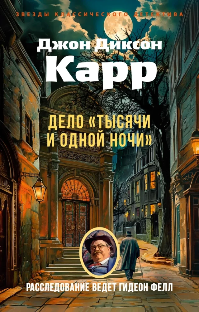 Tūkstoš un vienas nakts lieta