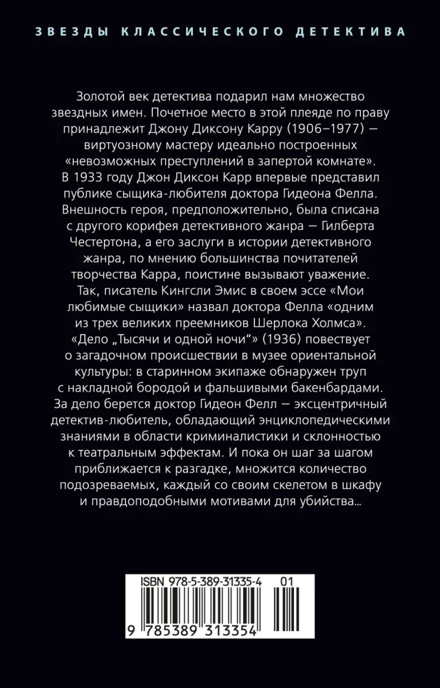 Tūkstoš un vienas nakts lieta