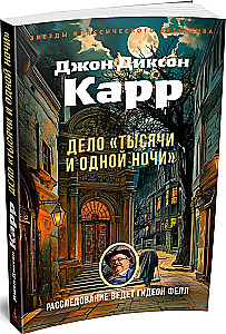 Tūkstoš un vienas nakts lieta