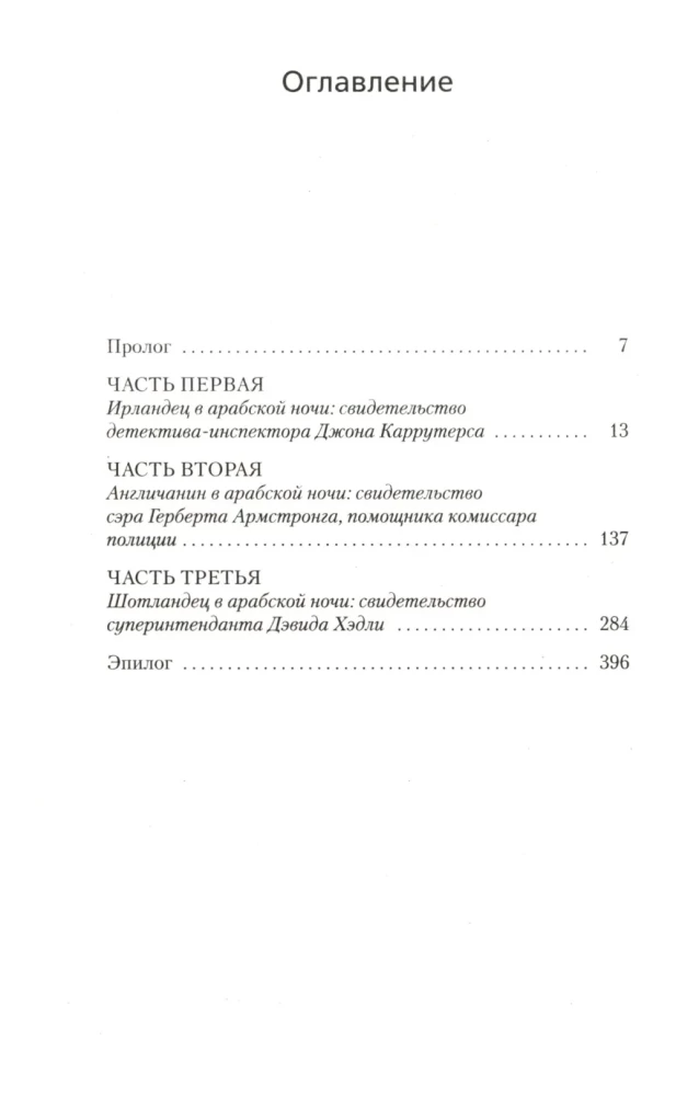 Tūkstoš un vienas nakts lieta