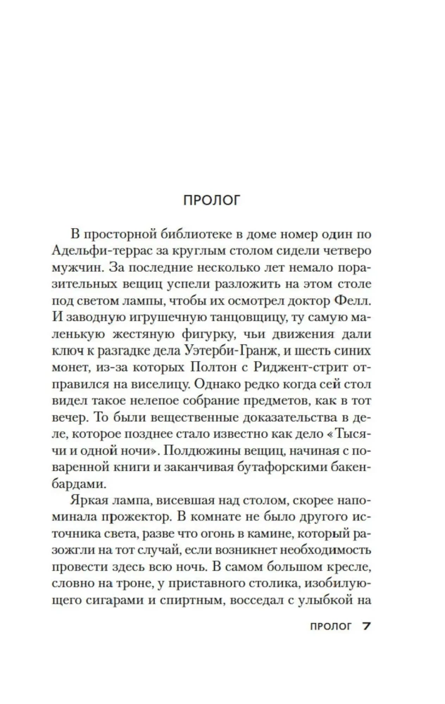 Tūkstoš un vienas nakts lieta