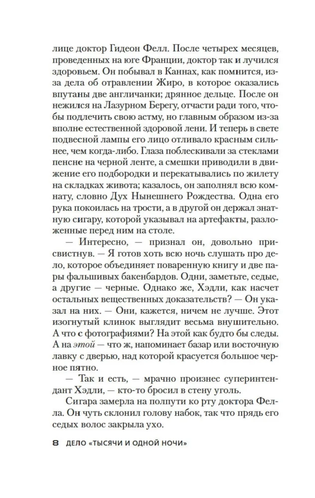 Tūkstoš un vienas nakts lieta