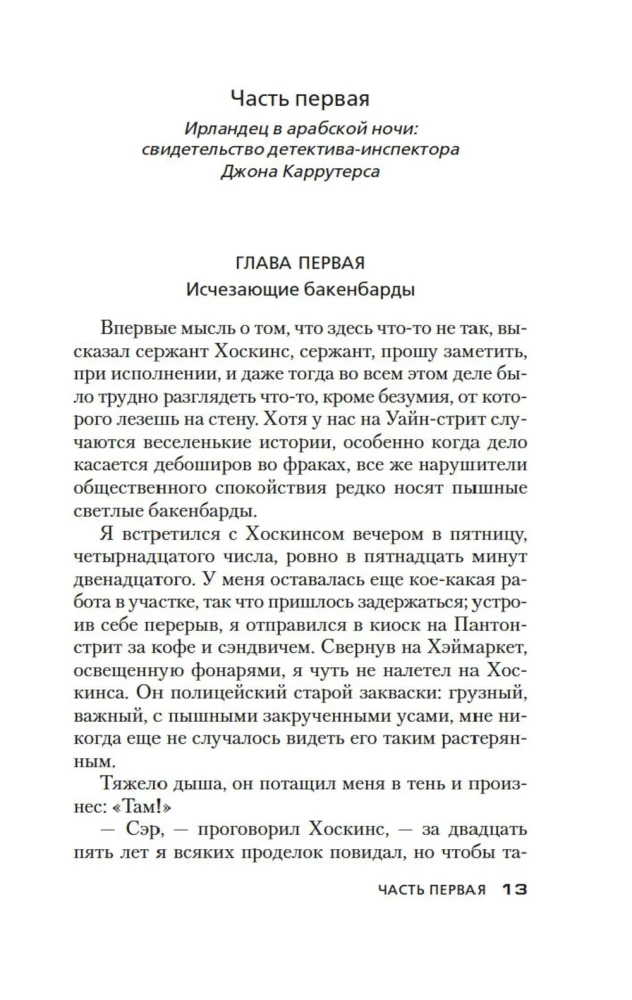 Tūkstoš un vienas nakts lieta