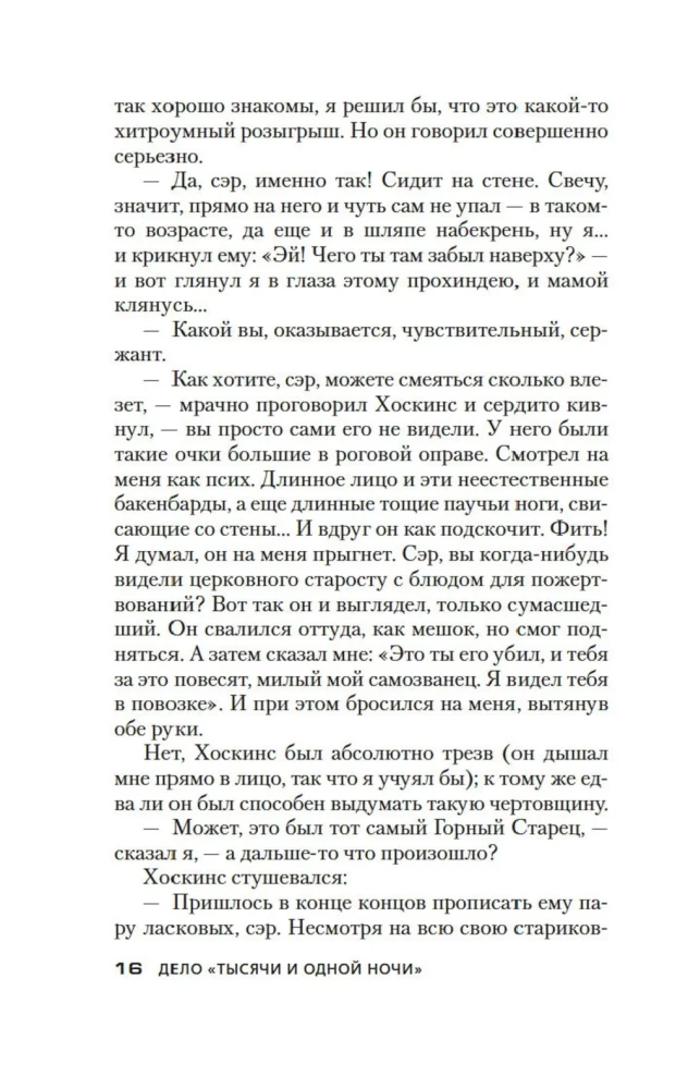 Tūkstoš un vienas nakts lieta