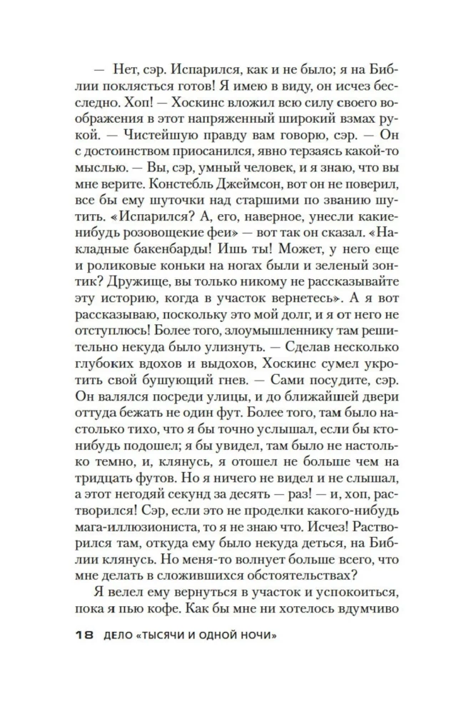 Tūkstoš un vienas nakts lieta