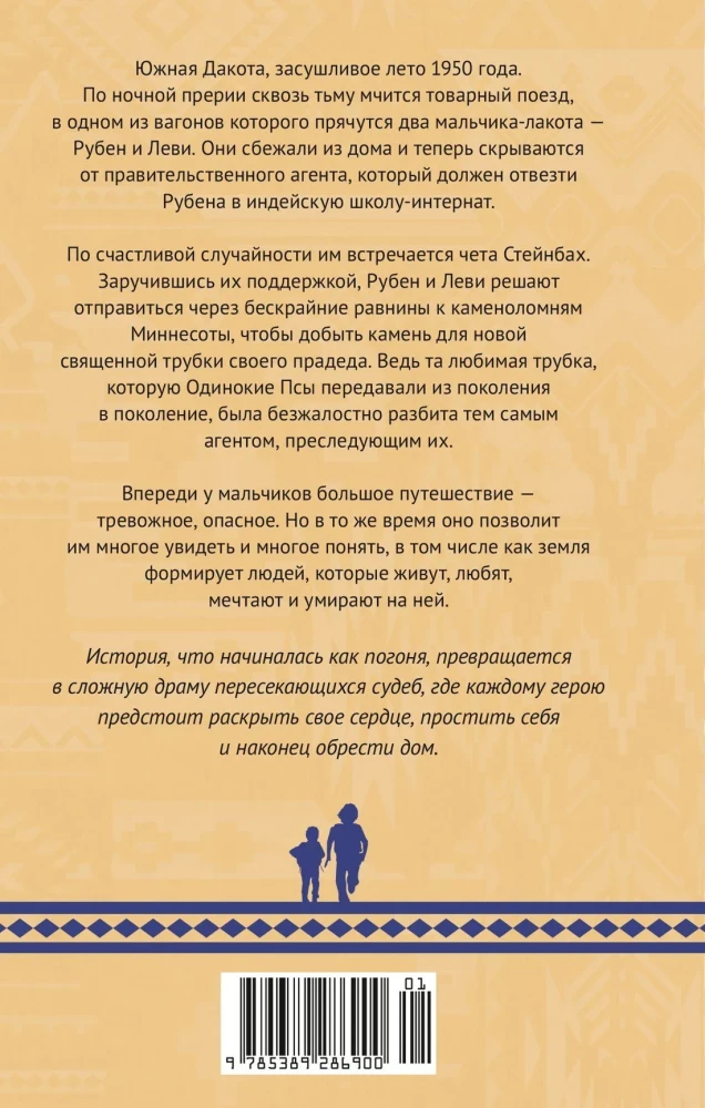 Vienīgā suņa ceļš