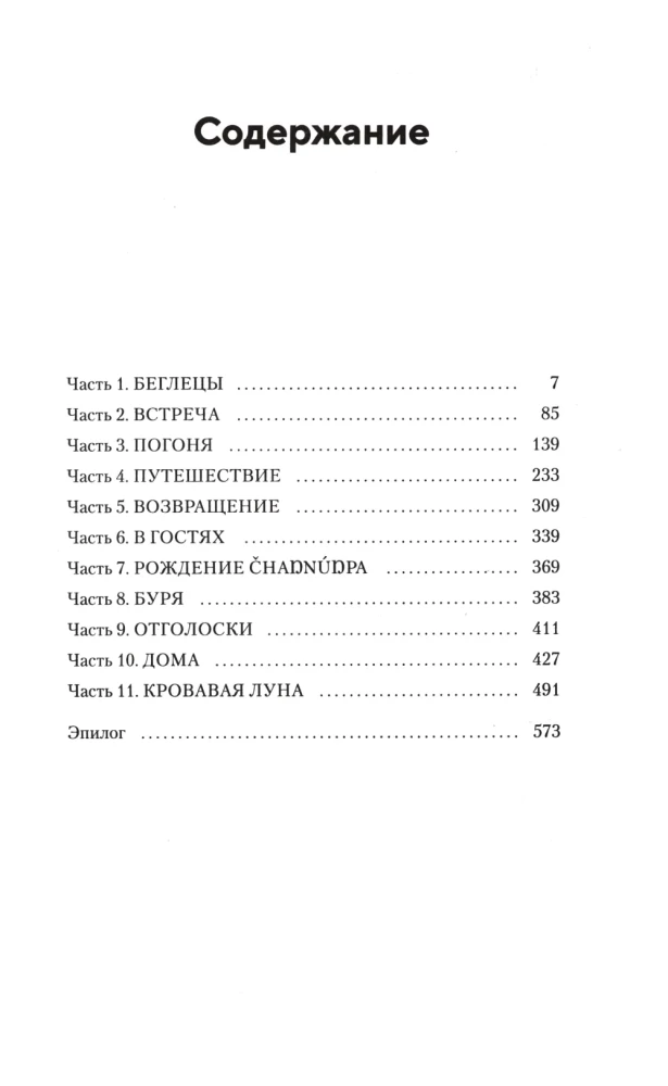 Vienīgā suņa ceļš