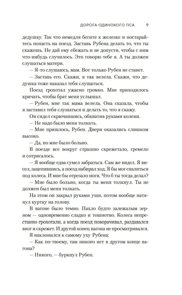 Vienīgā suņa ceļš