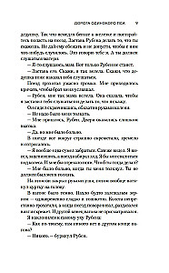 Vienīgā suņa ceļš