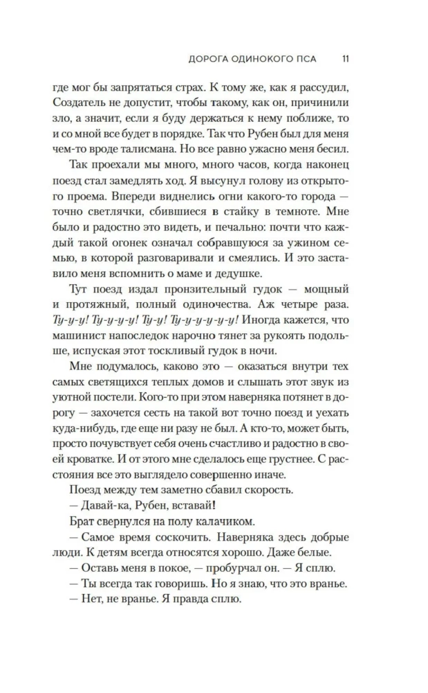 Vienīgā suņa ceļš