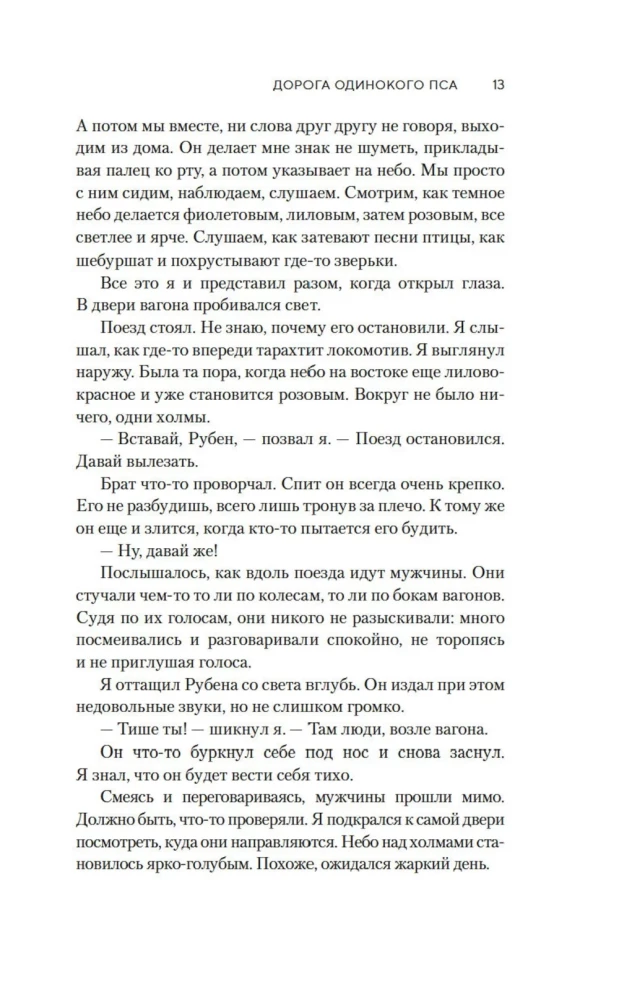 Vienīgā suņa ceļš