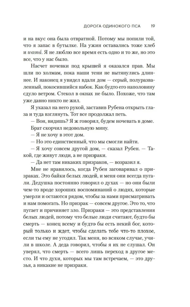 Vienīgā suņa ceļš