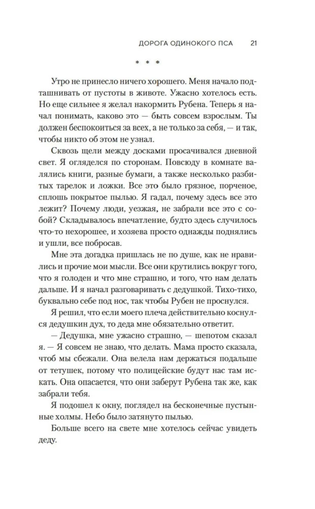 Vienīgā suņa ceļš