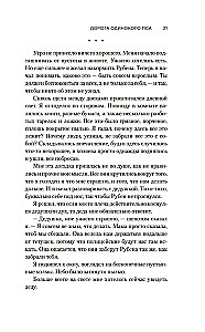 Vienīgā suņa ceļš