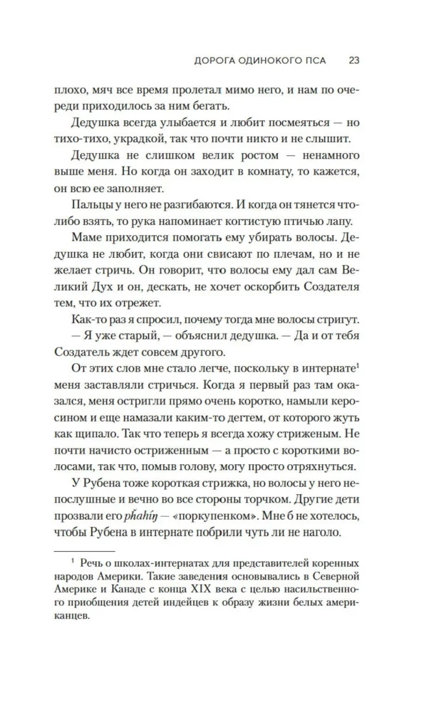 Vienīgā suņa ceļš