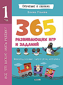 Everything a Child Needs to Know. 1 Year. 365 Fun Games and Developmental Tasks