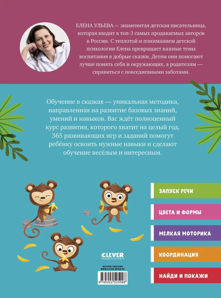 Everything a Child Needs to Know. 1 Year. 365 Fun Games and Developmental Tasks