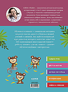 Everything a Child Needs to Know. 1 Year. 365 Fun Games and Developmental Tasks