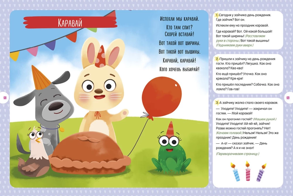 Everything a Child Needs to Know. 1 Year. 365 Fun Games and Developmental Tasks