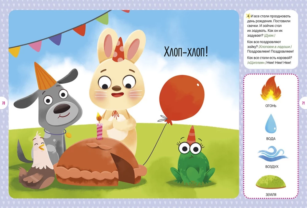 Everything a Child Needs to Know. 1 Year. 365 Fun Games and Developmental Tasks