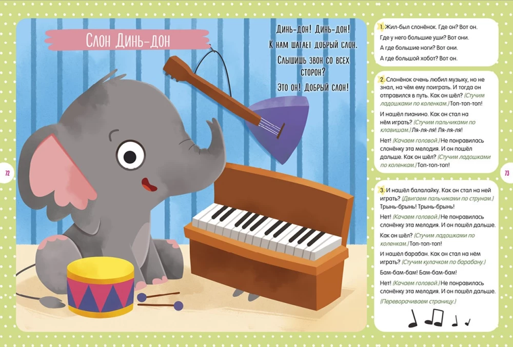 Everything a Child Needs to Know. 1 Year. 365 Fun Games and Developmental Tasks