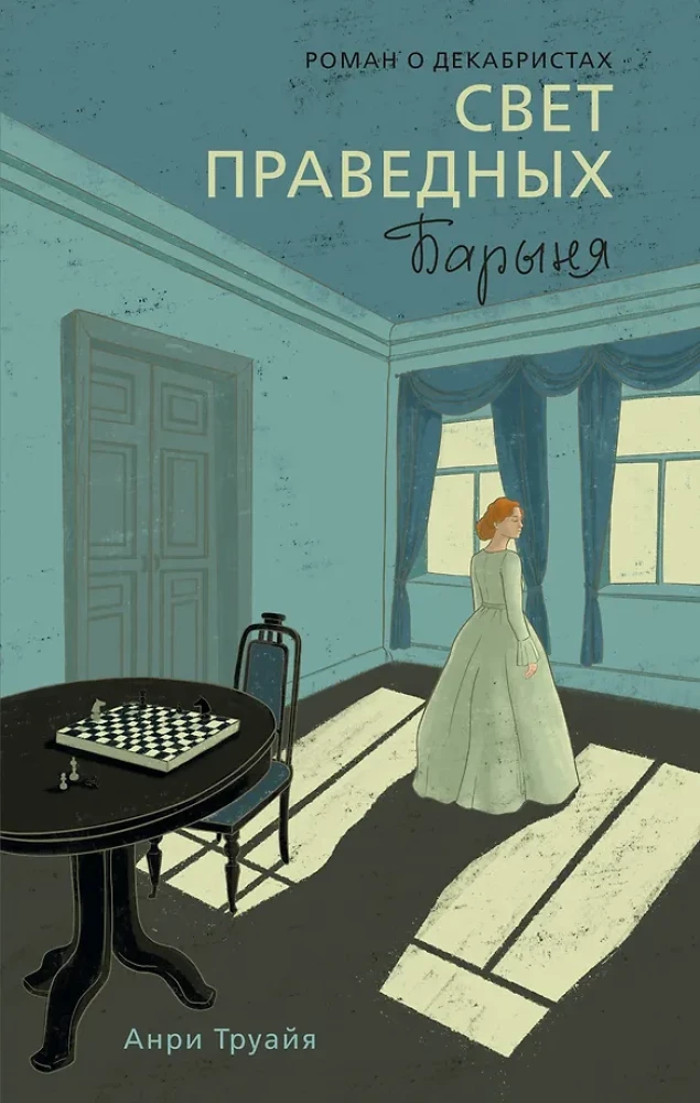 Gaisma taisnīgajiem. Grāmata 2. Barone