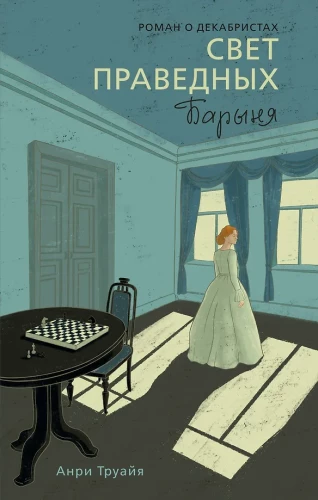 Gaisma taisnīgajiem. Grāmata 2. Barone