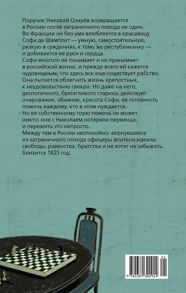 Gaisma taisnīgajiem. Grāmata 2. Barone