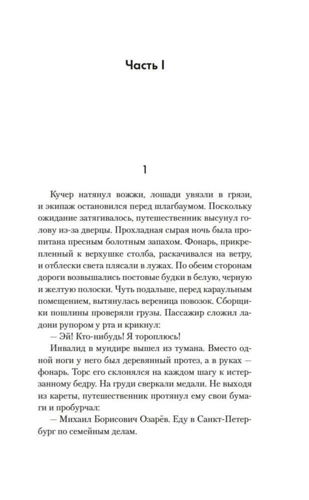 Gaisma taisnīgajiem. Grāmata 2. Barone