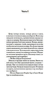 Gaisma taisnīgajiem. Grāmata 2. Barone