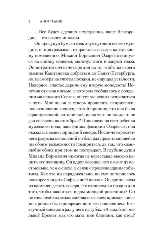 Gaisma taisnīgajiem. Grāmata 2. Barone