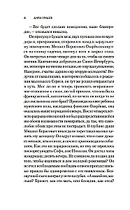 Gaisma taisnīgajiem. Grāmata 2. Barone