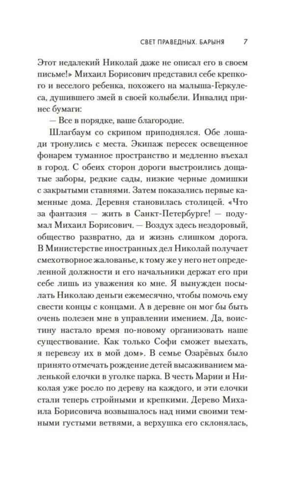 Gaisma taisnīgajiem. Grāmata 2. Barone