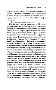 Gaisma taisnīgajiem. Grāmata 2. Barone