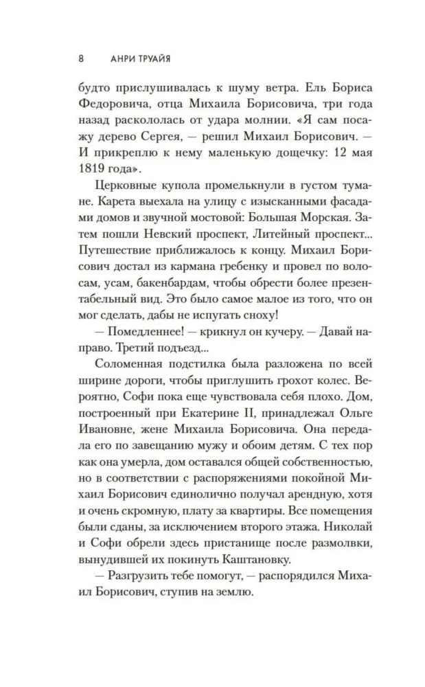 Gaisma taisnīgajiem. Grāmata 2. Barone