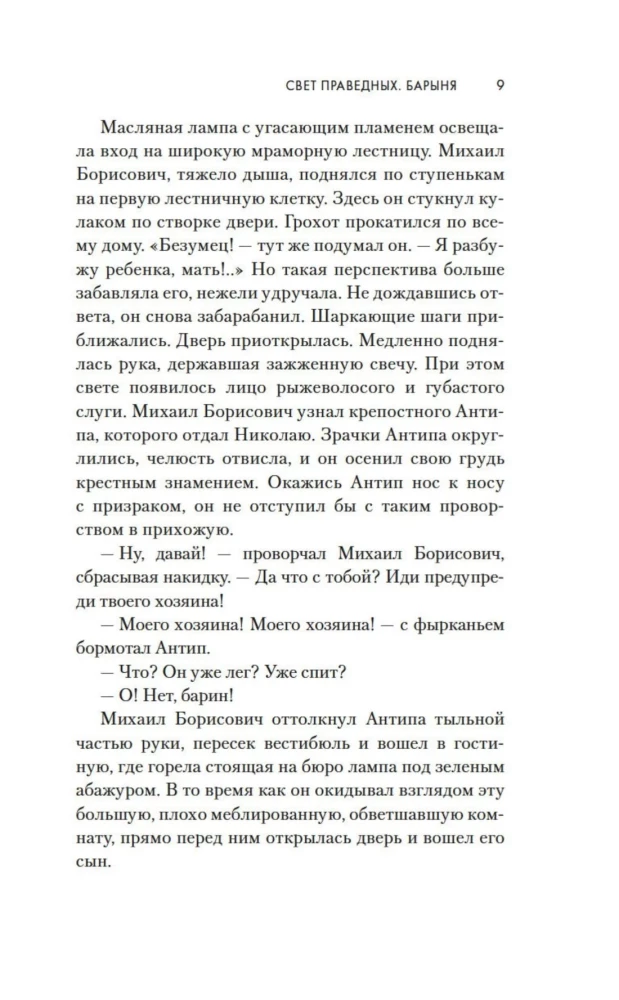 Gaisma taisnīgajiem. Grāmata 2. Barone