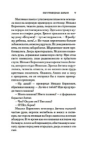 Gaisma taisnīgajiem. Grāmata 2. Barone