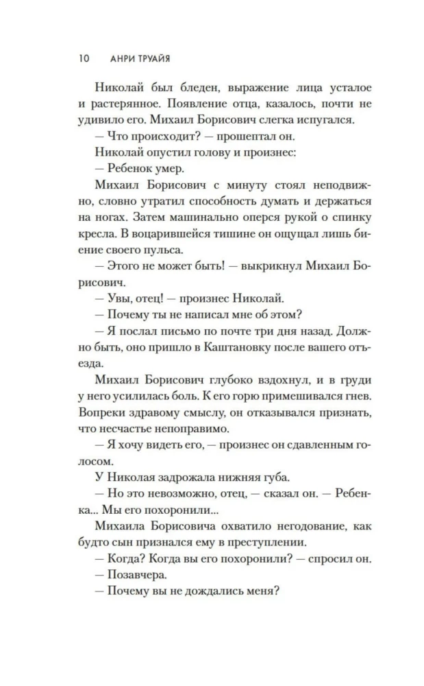 Gaisma taisnīgajiem. Grāmata 2. Barone