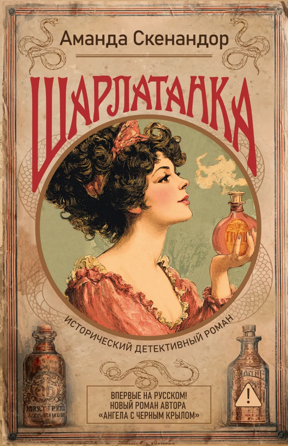Szarlatanica
