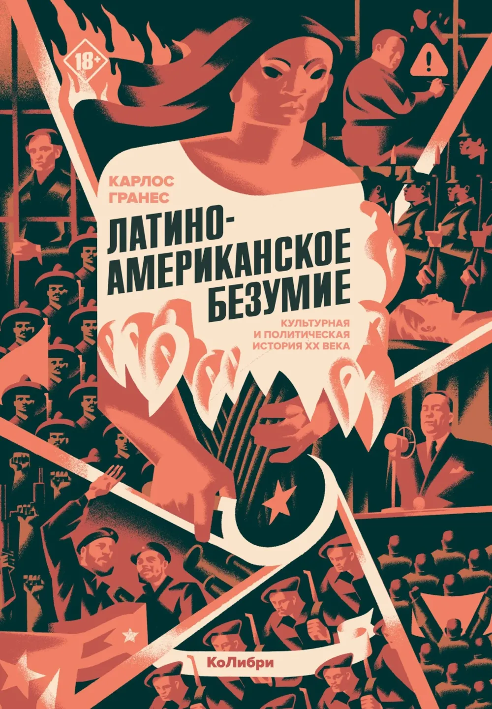 Szaleństwo latynoamerykańskie. Kulturalna i polityczna historia XX wieku