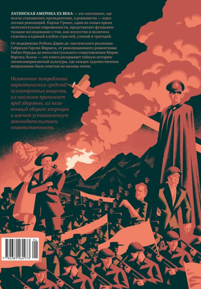 Lotynų Amerikos beprotybė. XX amžiaus kultūrinė ir politinė istorija