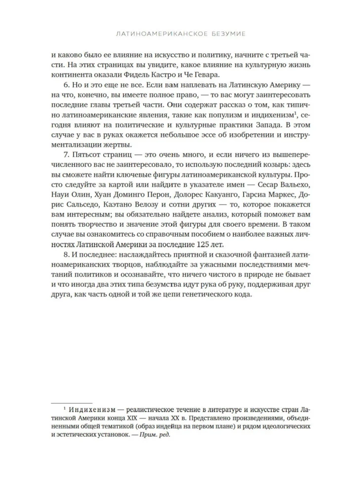 Latīņamerikas neprāts. Kultūras un politiskā vēsture 20. gadsimtā