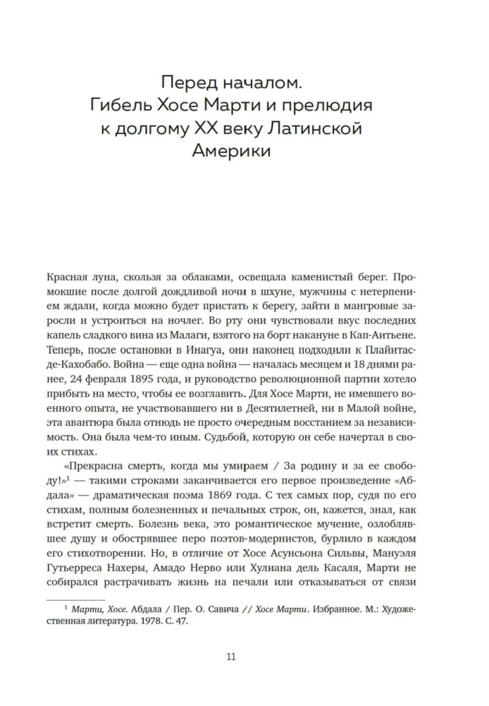 Latīņamerikas neprāts. Kultūras un politiskā vēsture 20. gadsimtā